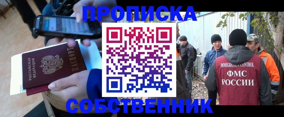 прописка от собственника в Сыктывкаре