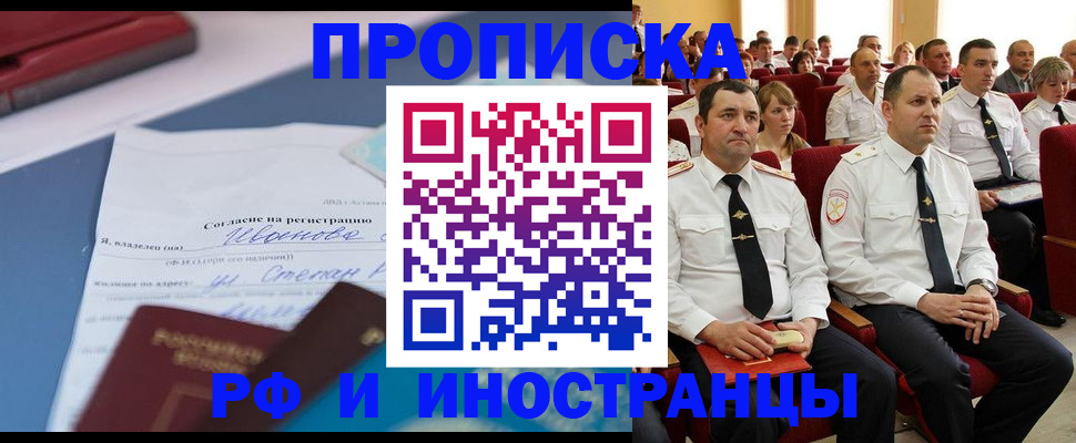 прописка иностранных граждан в Сыктывкаре