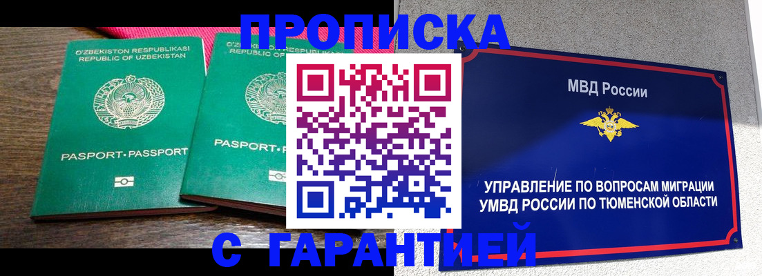 прописка иностранных граждан в Сыктывкаре