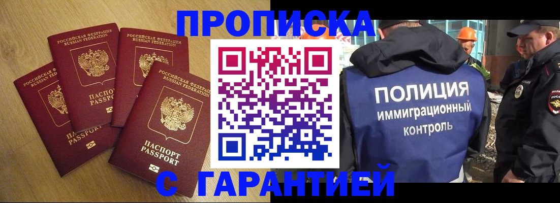 прописка для работы в Сыктывкаре
